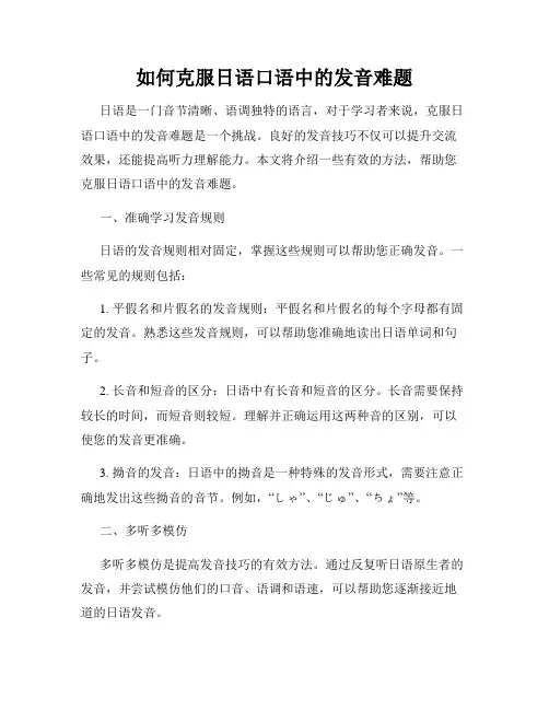 如何克服日语口语中的发音难题