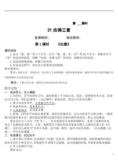 最新人教部编版四年级语文上册教案—21 古诗三首