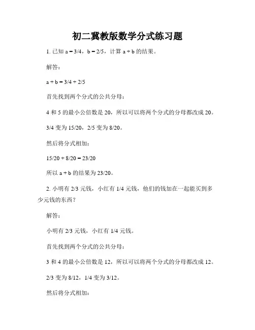 初二冀教版数学分式练习题