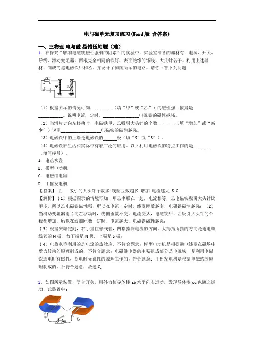电与磁单元复习练习(Word版 含答案)