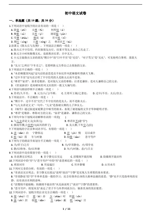 2021-2022学年度七年级初中语文试卷练习及答案