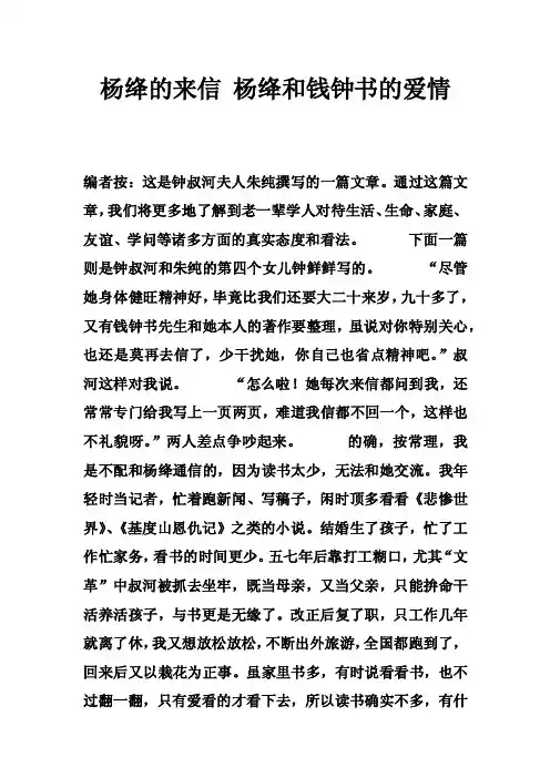 杨绛的来信杨绛和钱钟书的爱情