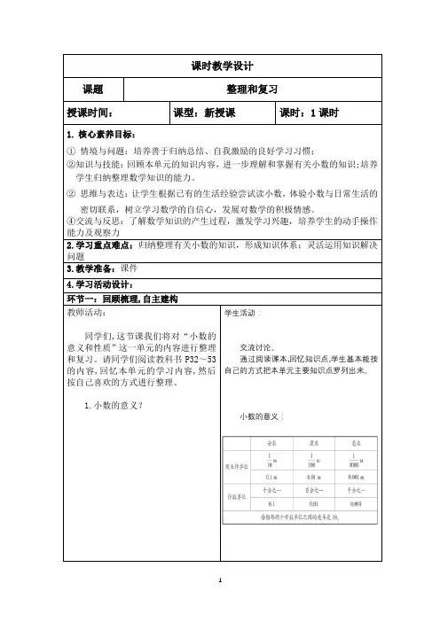 人教版数学四年级下册教案33.整理与复习