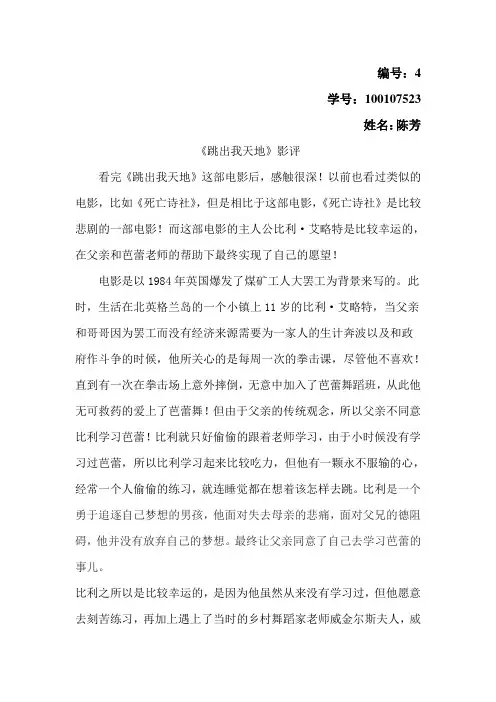 选修课影评