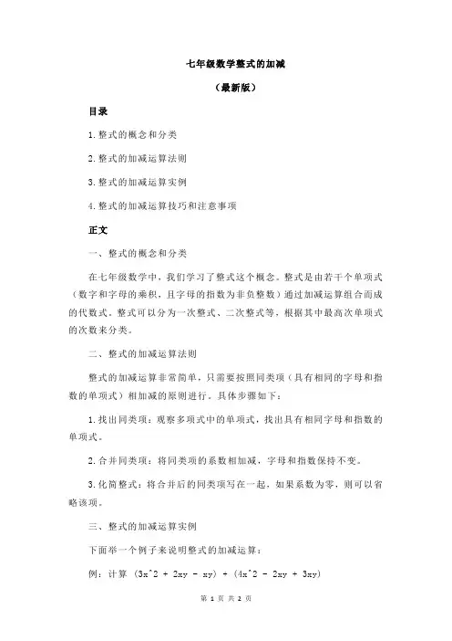 七年级数学整式的加减