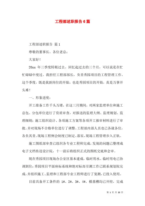 工程部述职报告6篇