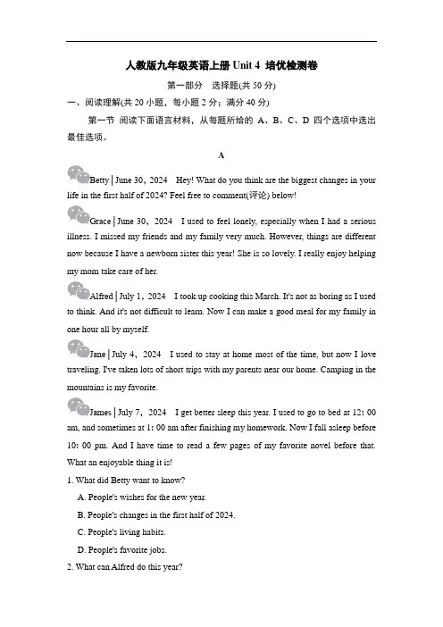 人教版九年级英语上册Unit 4 培优检测卷含答案