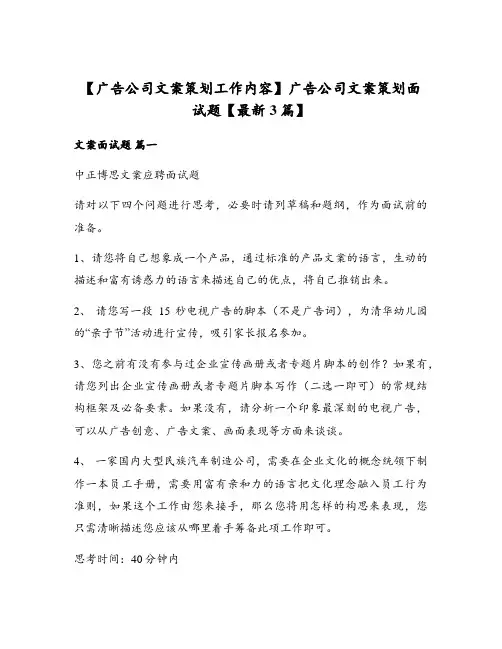 广告公司文案策划面试题【最新3篇】