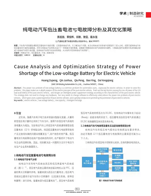 纯电动汽车低压蓄电池亏电故障分析及其优化策略