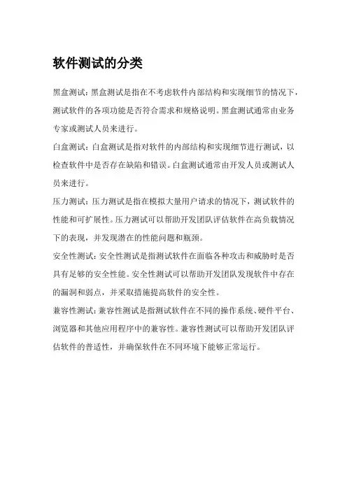 软件测试的分类