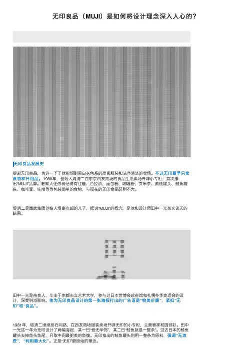 无印良品（MUJI）是如何将设计理念深入人心的？