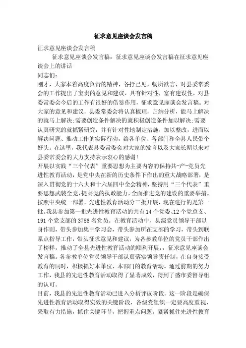 征求意见座谈会发言稿（精简版）