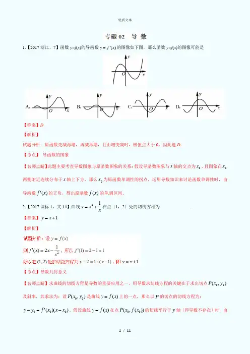 专题02导数-2017年高考数学(文)试题分项版分析(分析版)