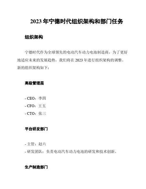 2023年宁德时代组织架构和部门任务