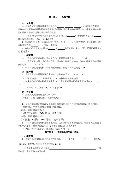 电机与拖动复习题