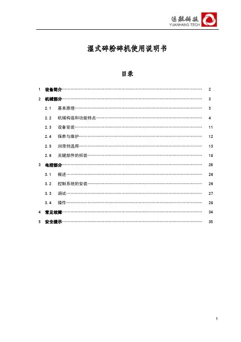 粉碎机说明书