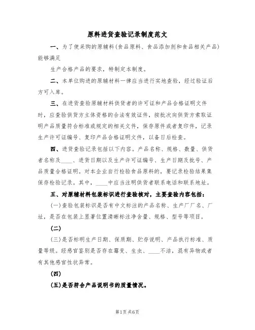 原料进货查验记录制度范文（3篇）