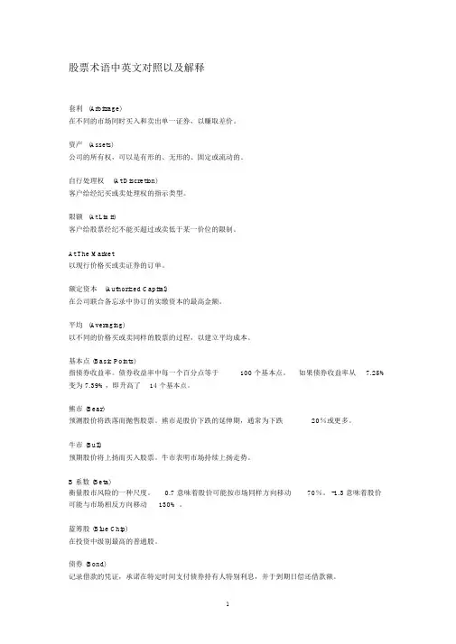 股票术语中英文对照以与解释