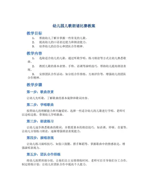 幼儿园儿歌朗诵比赛教案