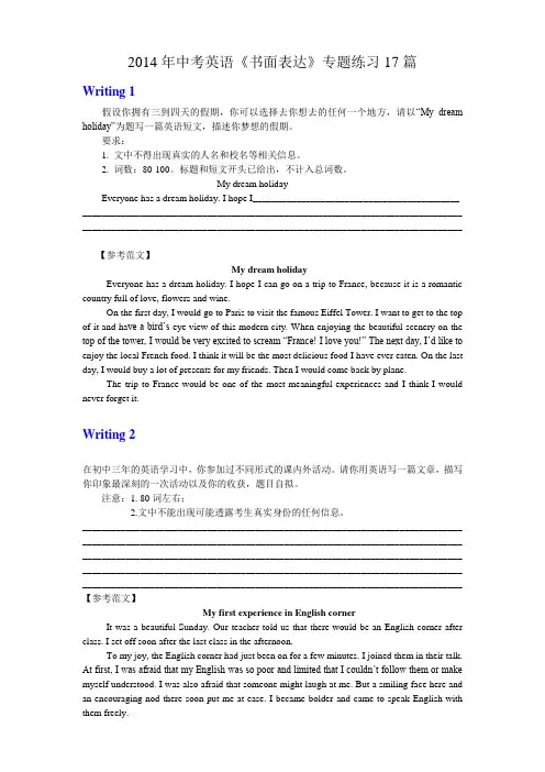 中考英语《书面表达》17篇