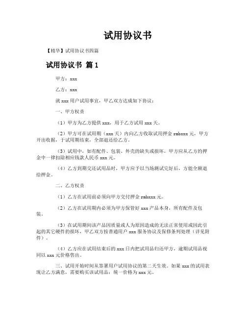 试用协议书