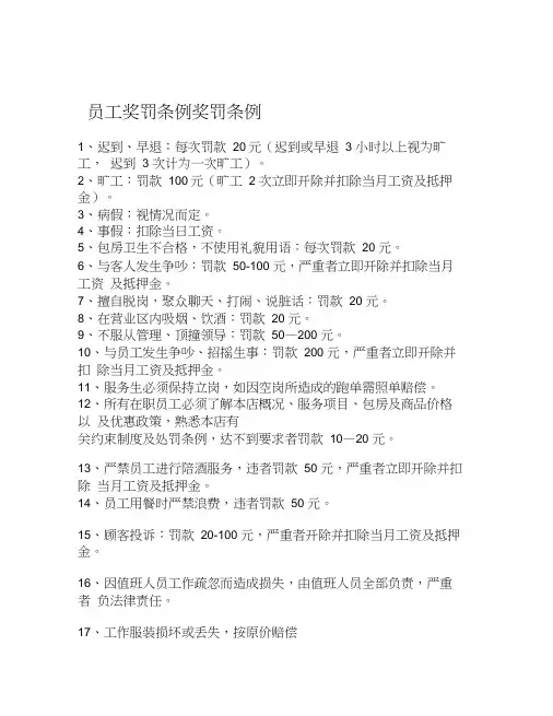 KTV各项管理制度和条例(新)