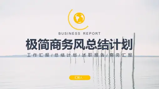 极简商务风通用PPT模板