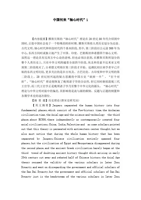 中国何来“轴心时代”1-模板