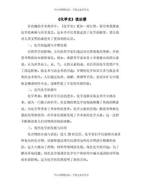 《化学史》读后感