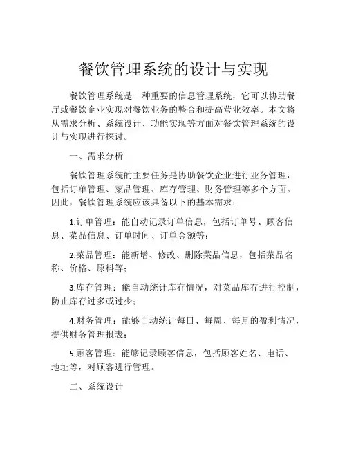 餐饮管理系统的设计与实现