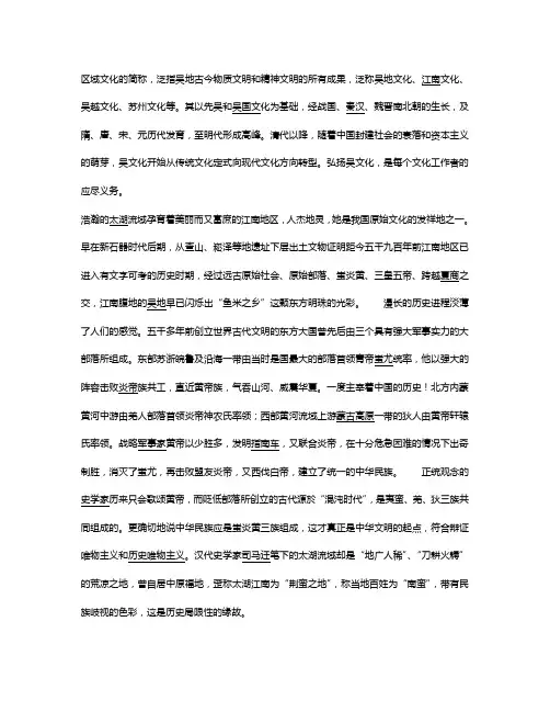 吴文化