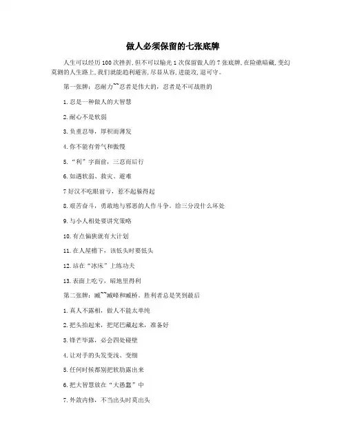做人必须保留的七张底牌