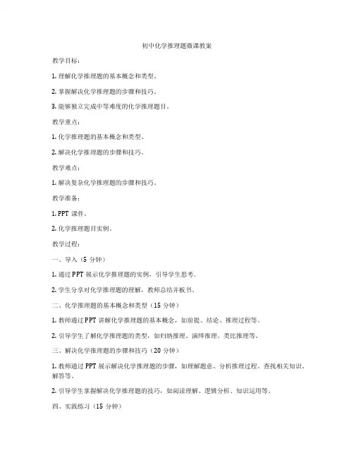初中化学推理题微课教案