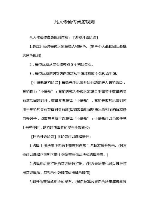 凡人修仙传桌游规则