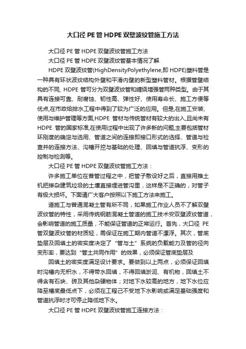大口径PE管HDPE双壁波纹管施工方法