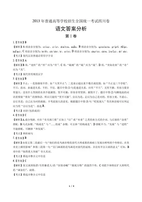 2013年高考语文四川卷-答案