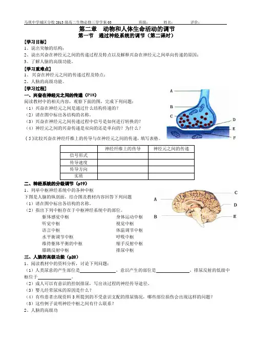 03通过神经系统的调节2