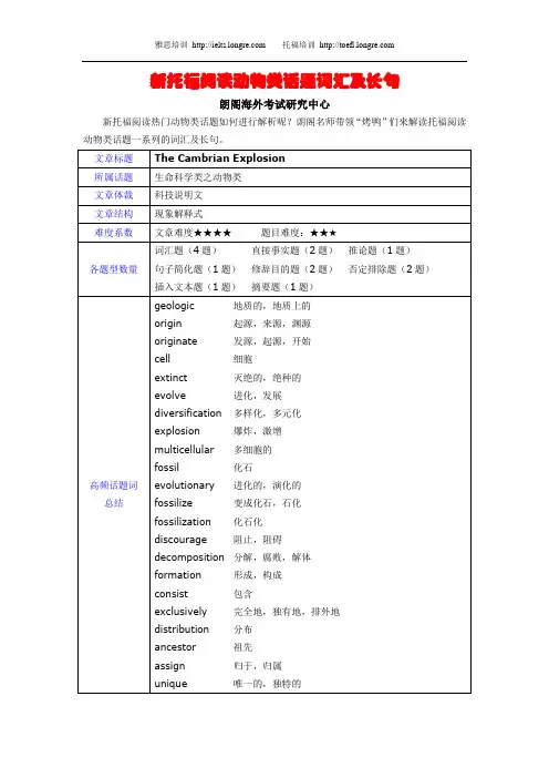 新托福阅读动物类话题词汇及长句