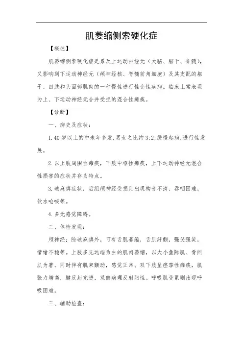 肌萎缩侧索硬化症