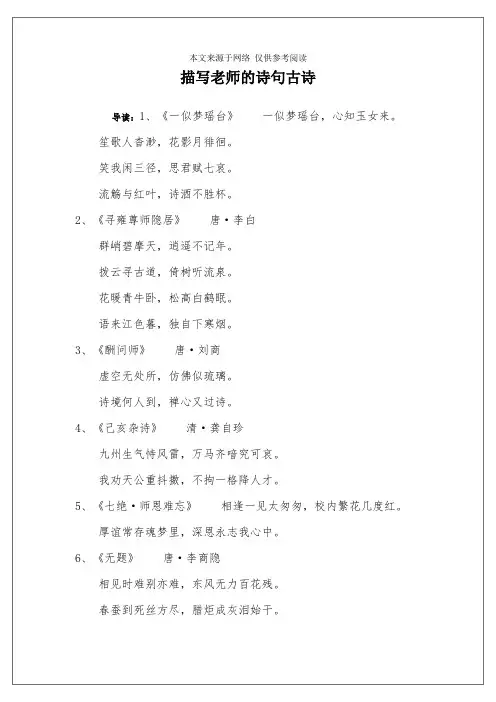 描写老师的诗句古诗