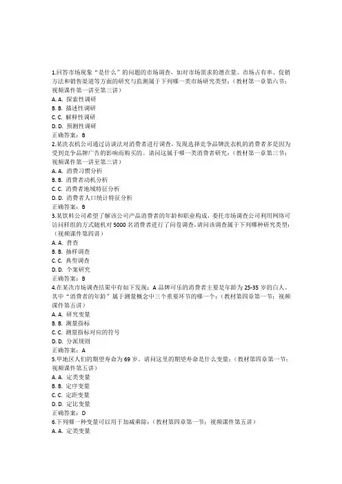 市场调查作业及答案