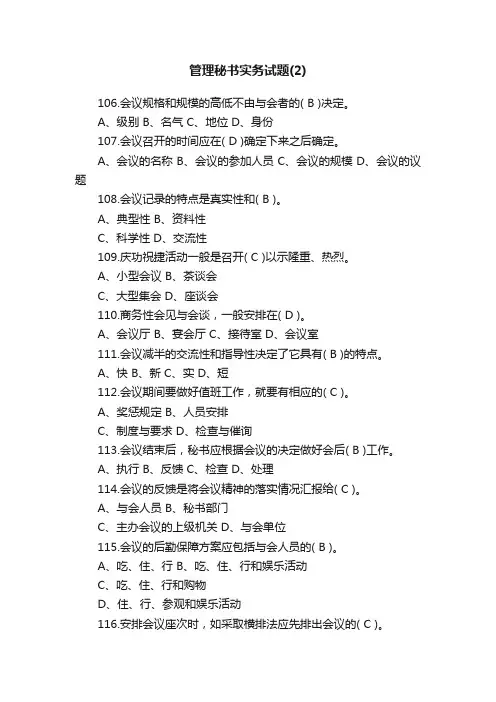 管理秘书实务试题（2）