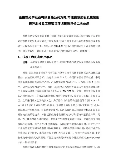 制浆、造纸、碱回收流程