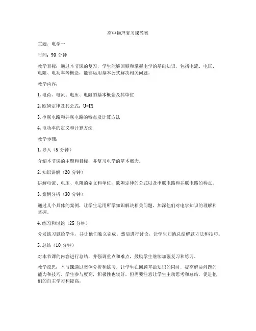 高中物理复习课教案