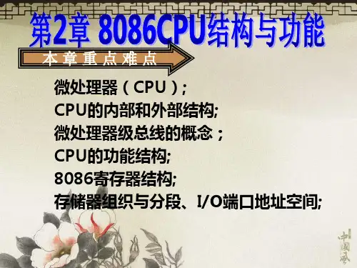 微处理器CPUCPU的内部和外部结构微处理器级总线