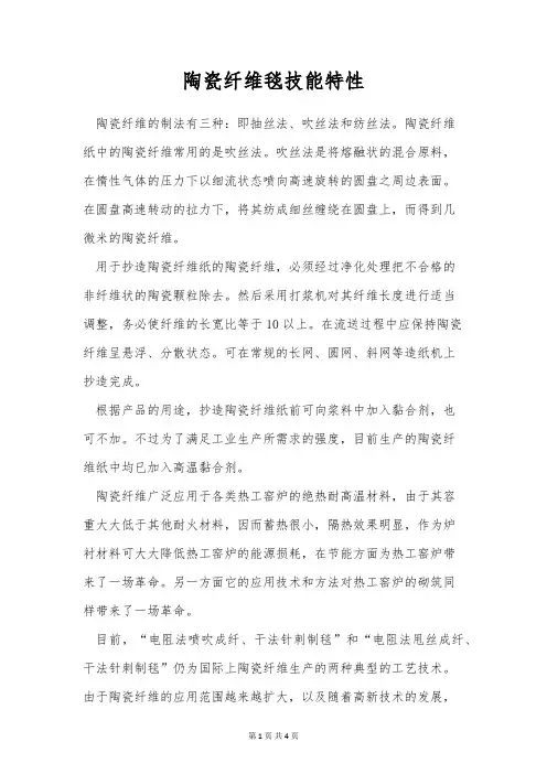 陶瓷纤维毯技能特性