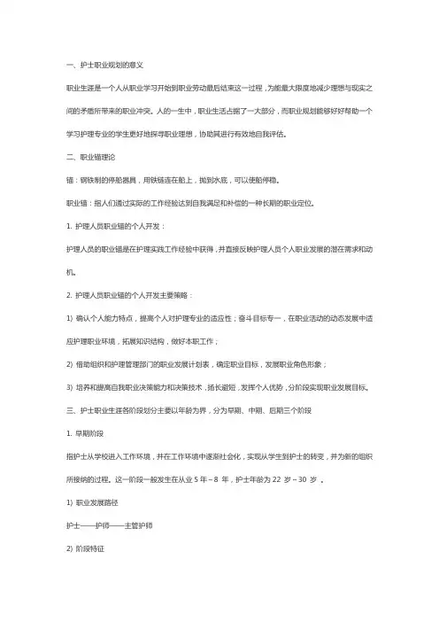 25年后的护理职业目标怎么写