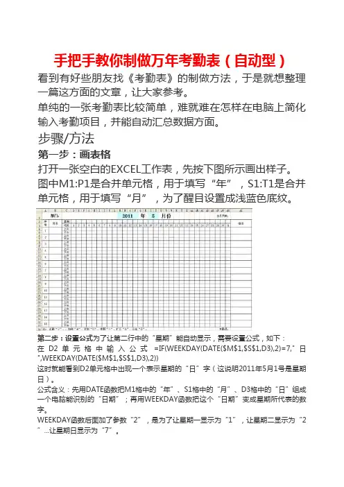手把手教你制做万年考勤表(自动型)