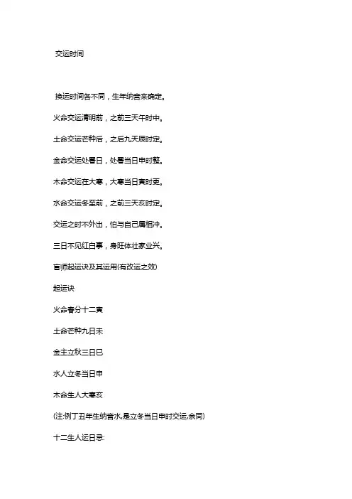 交运时间