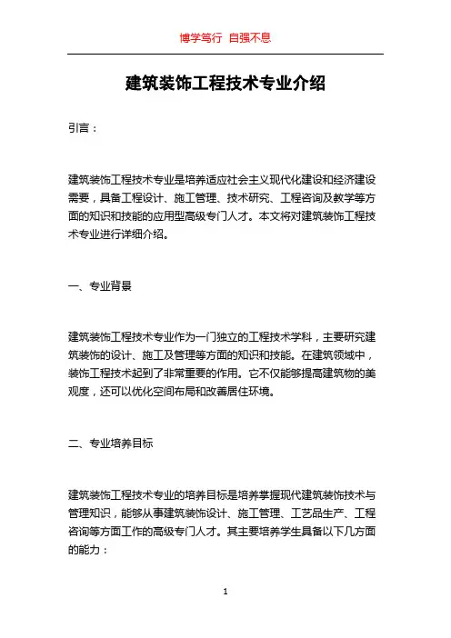 建筑装饰工程技术专业介绍